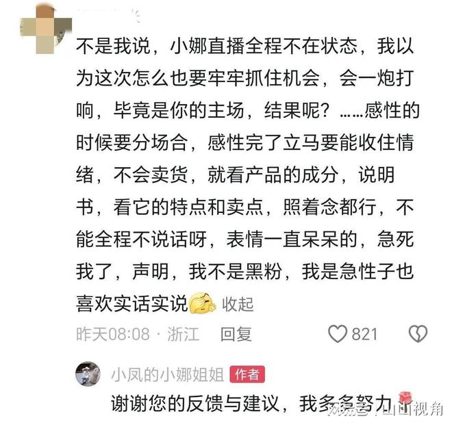 表现小娜评论区补救网友不买单反怒怼她不朽情缘手机版网友组队吐槽小娜直播(图6)